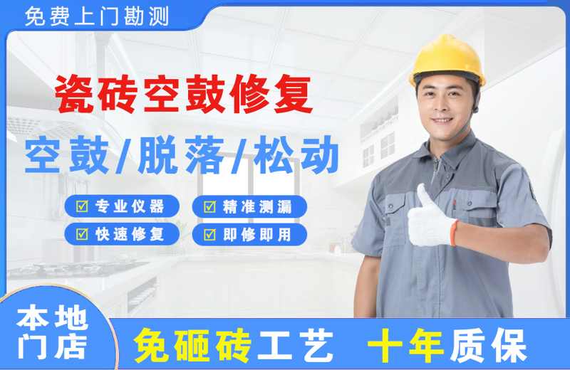 高密瓷砖空鼓修复