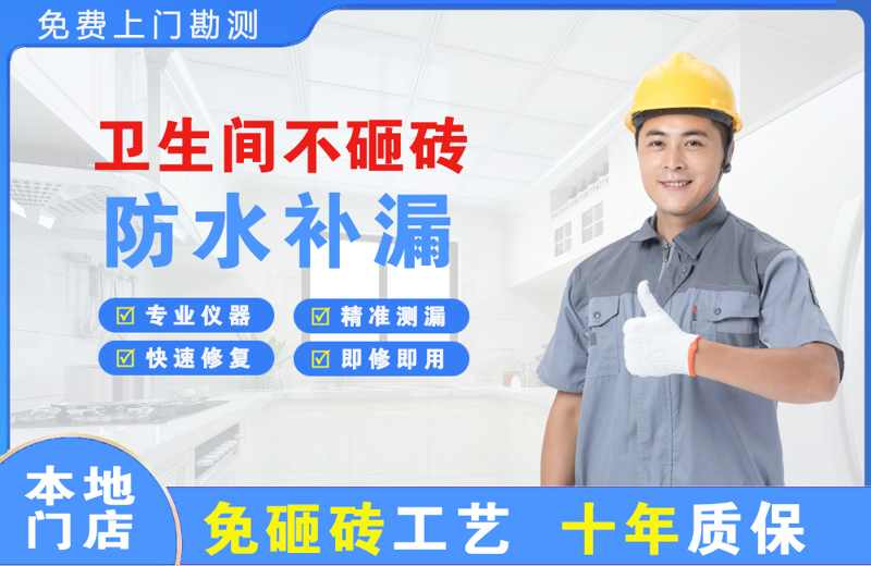 高密卫生间不砸砖修补漏水